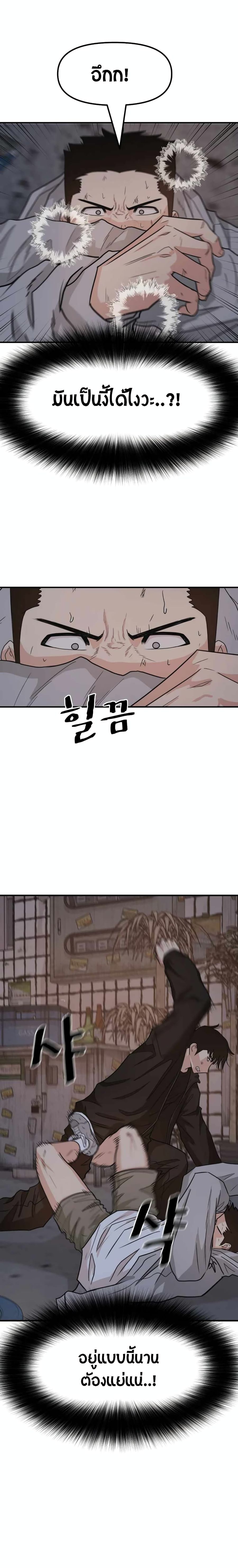 Guard Pass ตอนที่ 19 หน้า 3