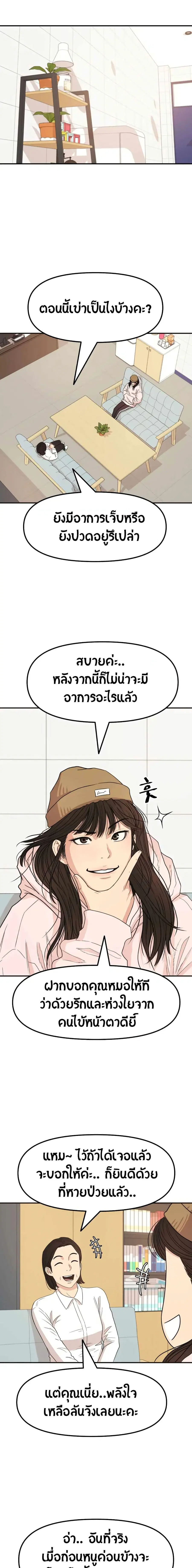 Guard Pass ตอนที่ 20 หน้า 1