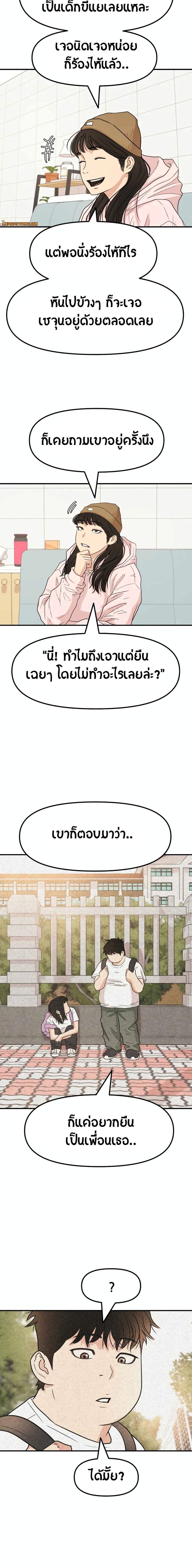 Guard Pass ตอนที่ 20 หน้า 2