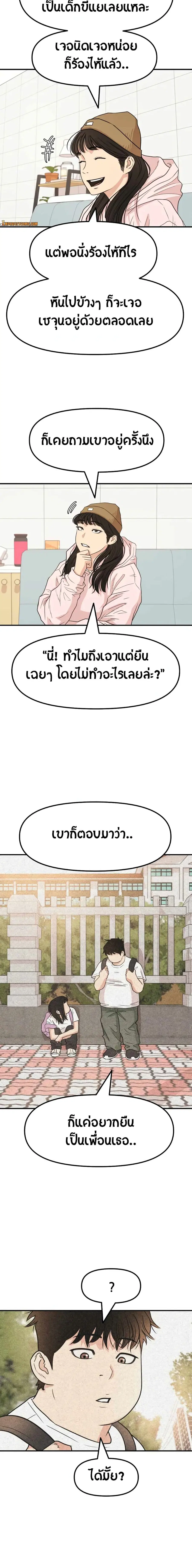 Guard Pass ตอนที่ 20 หน้า 2