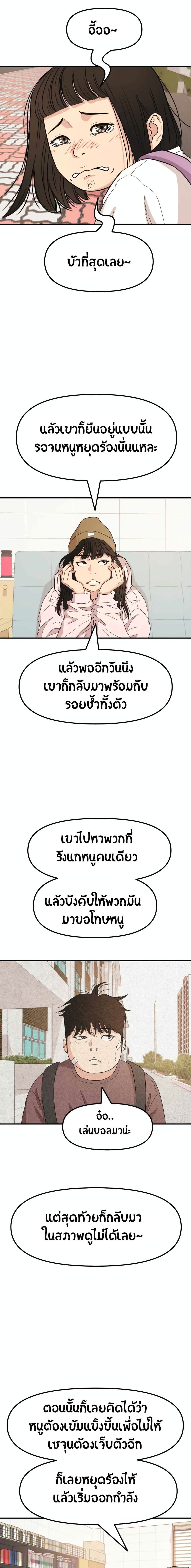 Guard Pass ตอนที่ 20 หน้า 3