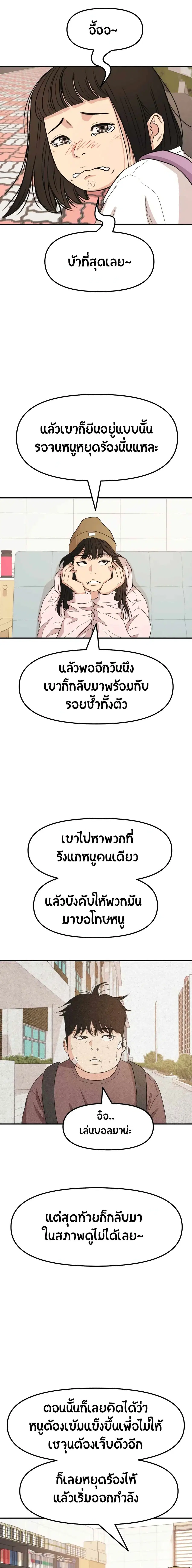 Guard Pass ตอนที่ 20 หน้า 3