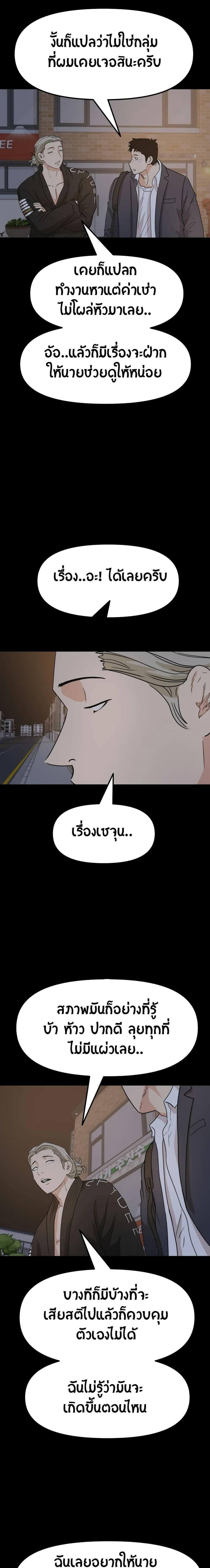 Guard Pass ตอนที่ 30 หน้า 2
