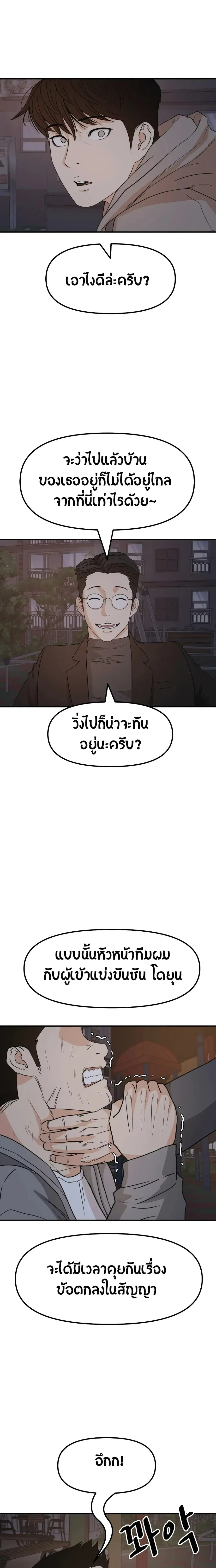 Guard Pass ตอนที่ 31 หน้า 1