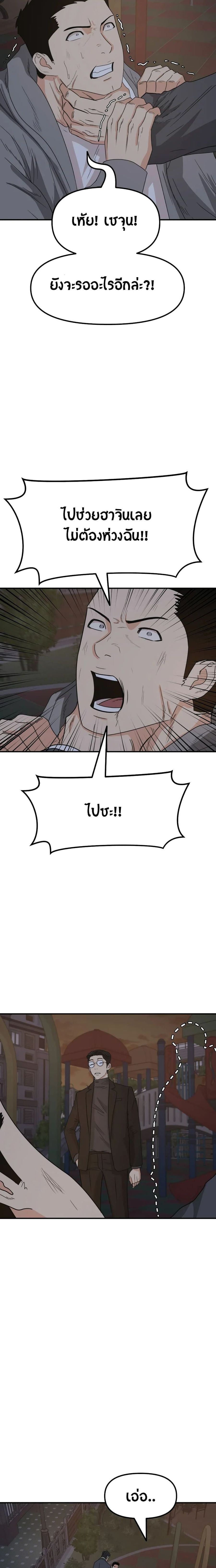 Guard Pass ตอนที่ 31 หน้า 2