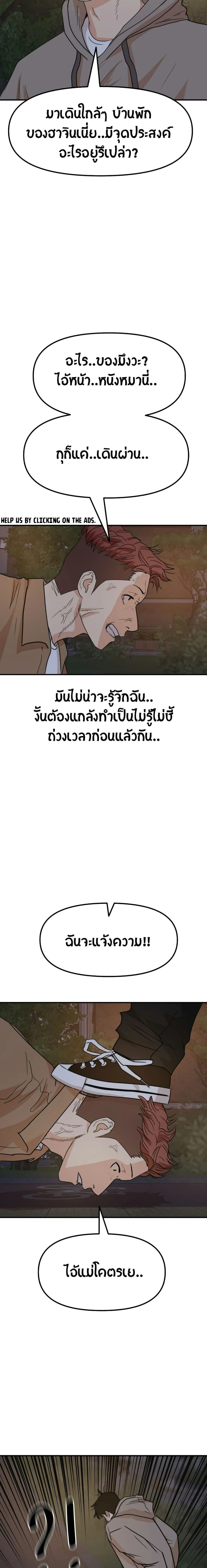 Guard Pass ตอนที่ 32 หน้า 2