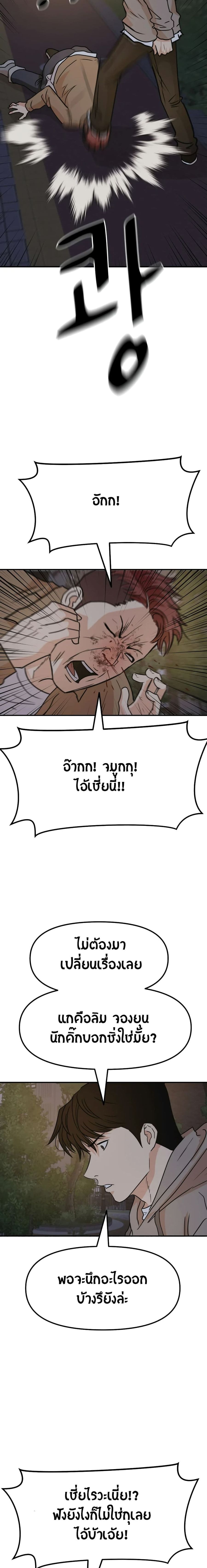Guard Pass ตอนที่ 32 หน้า 3