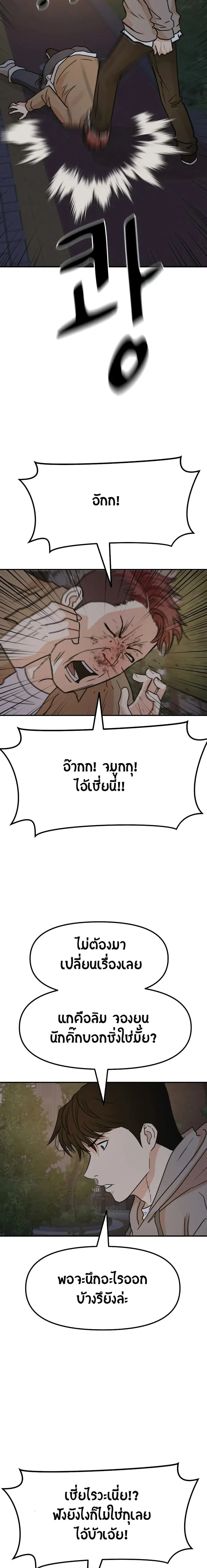 Guard Pass ตอนที่ 32 หน้า 3
