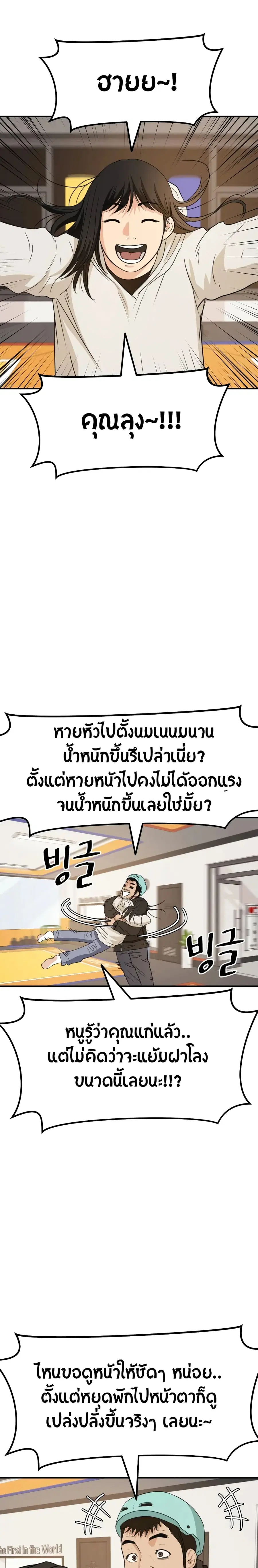 Guard Pass ตอนที่ 34 หน้า 2