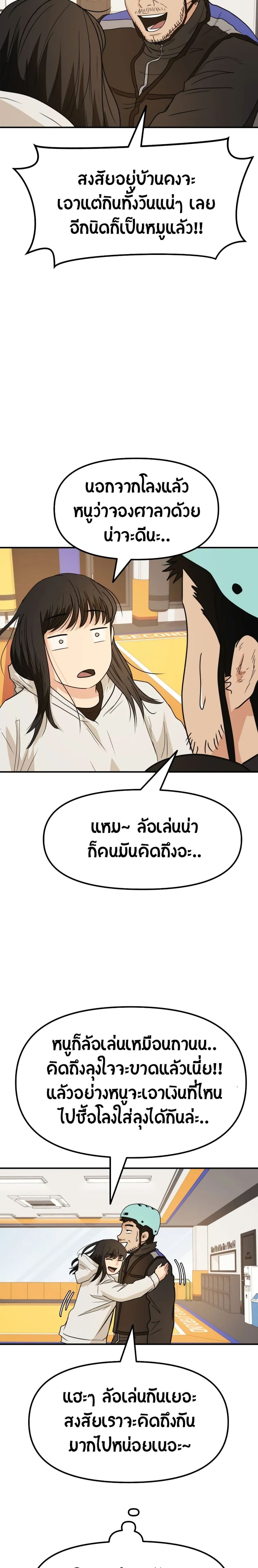 Guard Pass ตอนที่ 34 หน้า 3