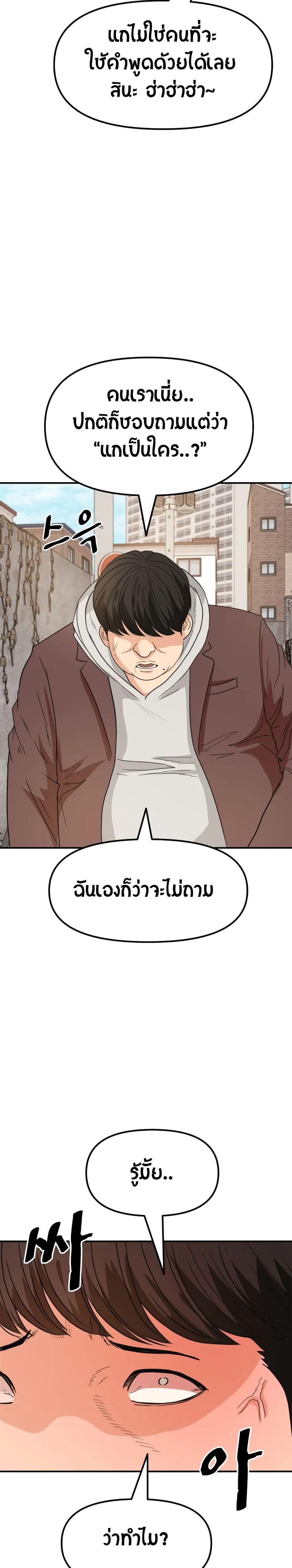 Guard Pass ตอนที่ 35 หน้า 2