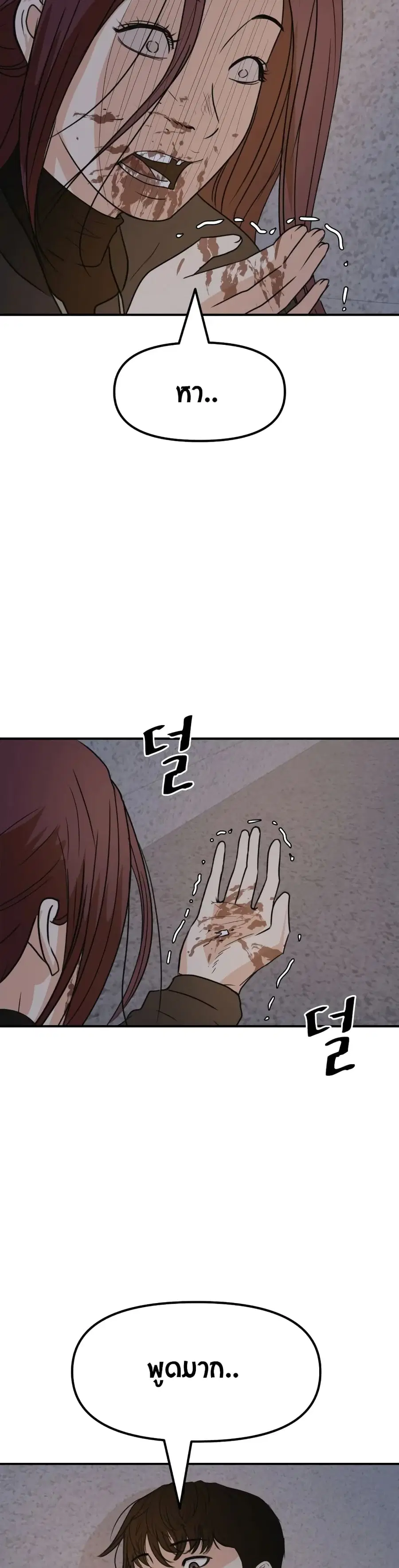 Guard Pass ตอนที่ 44 หน้า 2