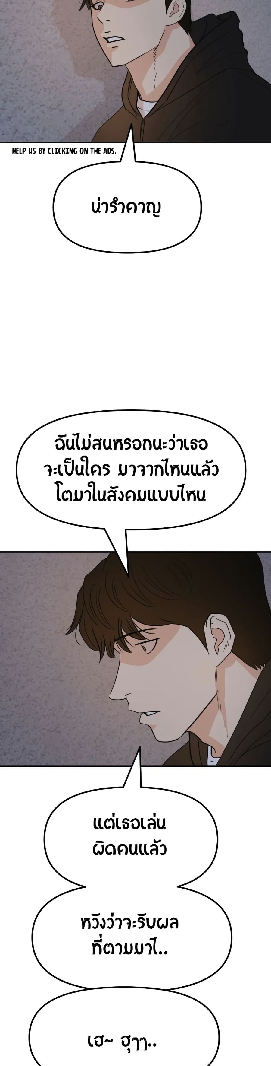 Guard Pass ตอนที่ 44 หน้า 3