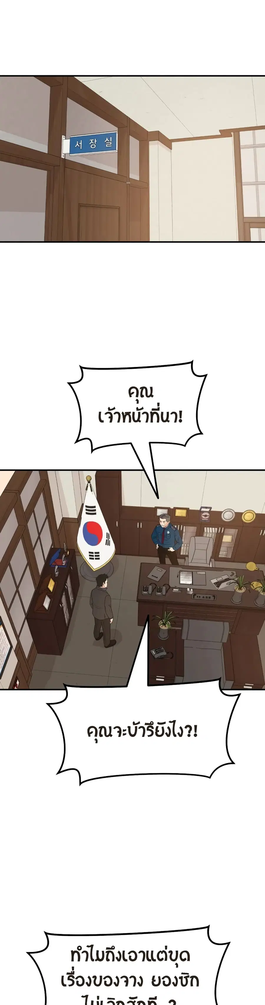 Guard Pass ตอนที่ 46 หน้า 1