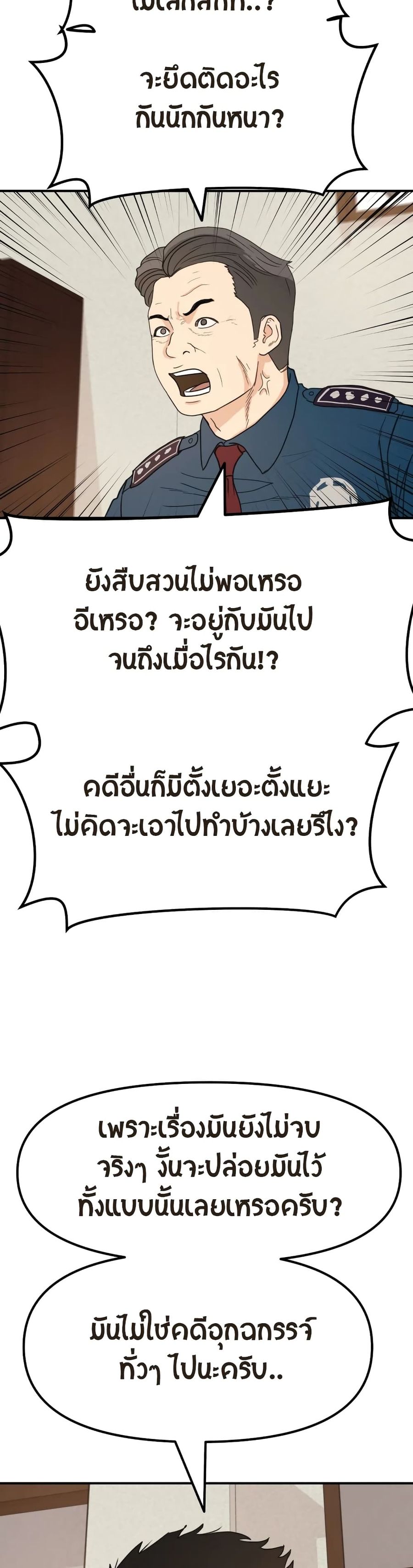 Guard Pass ตอนที่ 46 หน้า 2