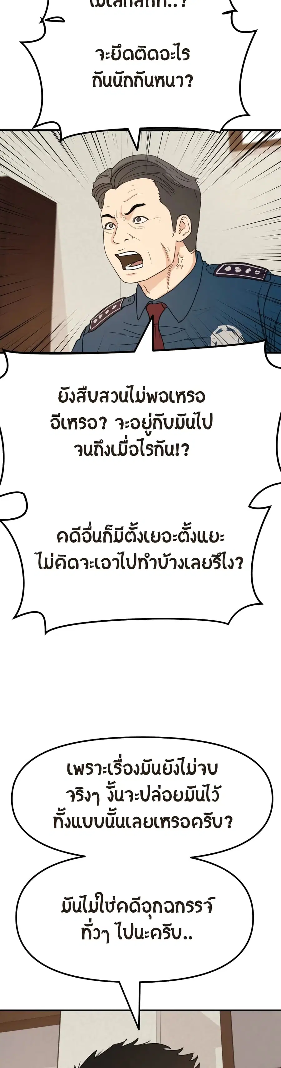 Guard Pass ตอนที่ 46 หน้า 2