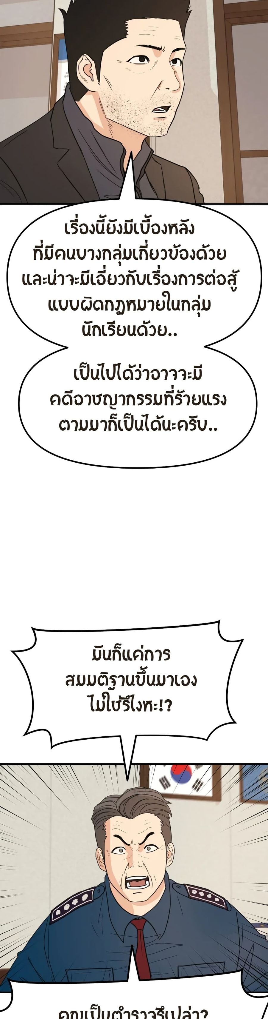 Guard Pass ตอนที่ 46 หน้า 3