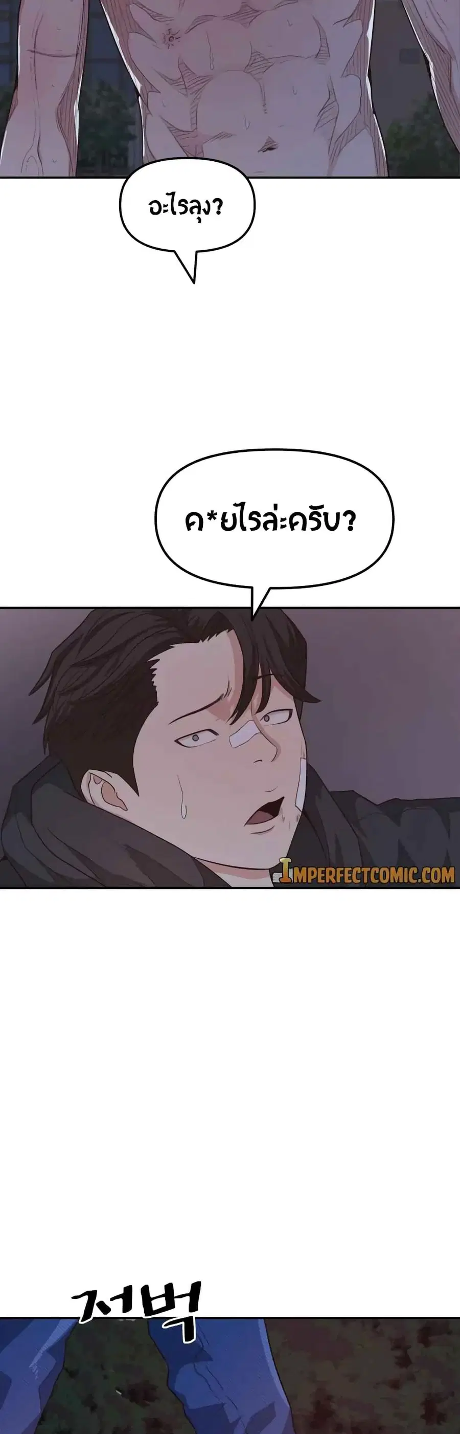 Guard Pass ตอนที่ 5 หน้า 3