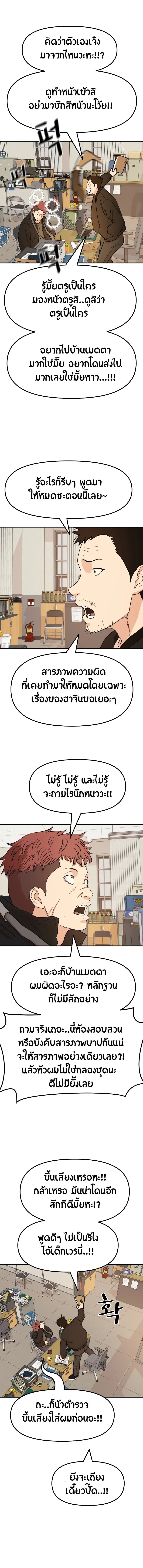 Guard Pass ตอนที่ 50 หน้า 3