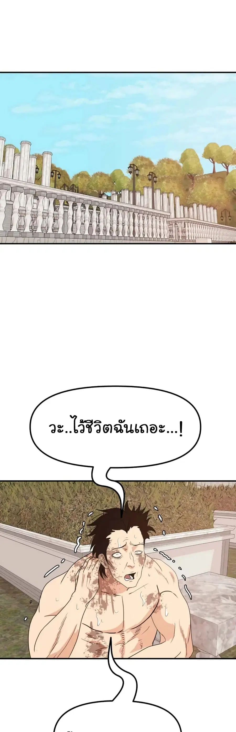 Guard Pass ตอนที่ 54 หน้า 1