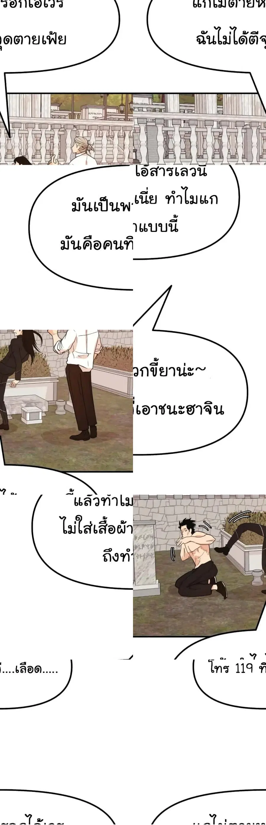 Guard Pass ตอนที่ 54 หน้า 2