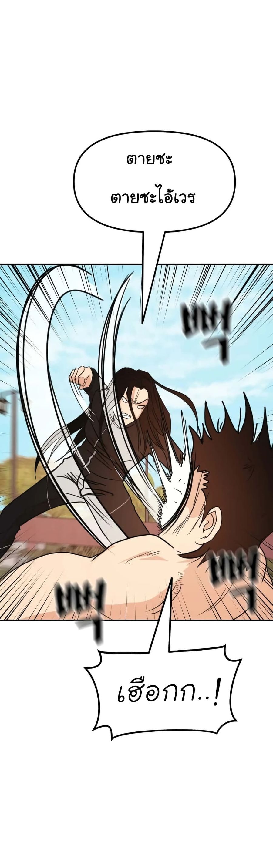 Guard Pass ตอนที่ 54 หน้า 3