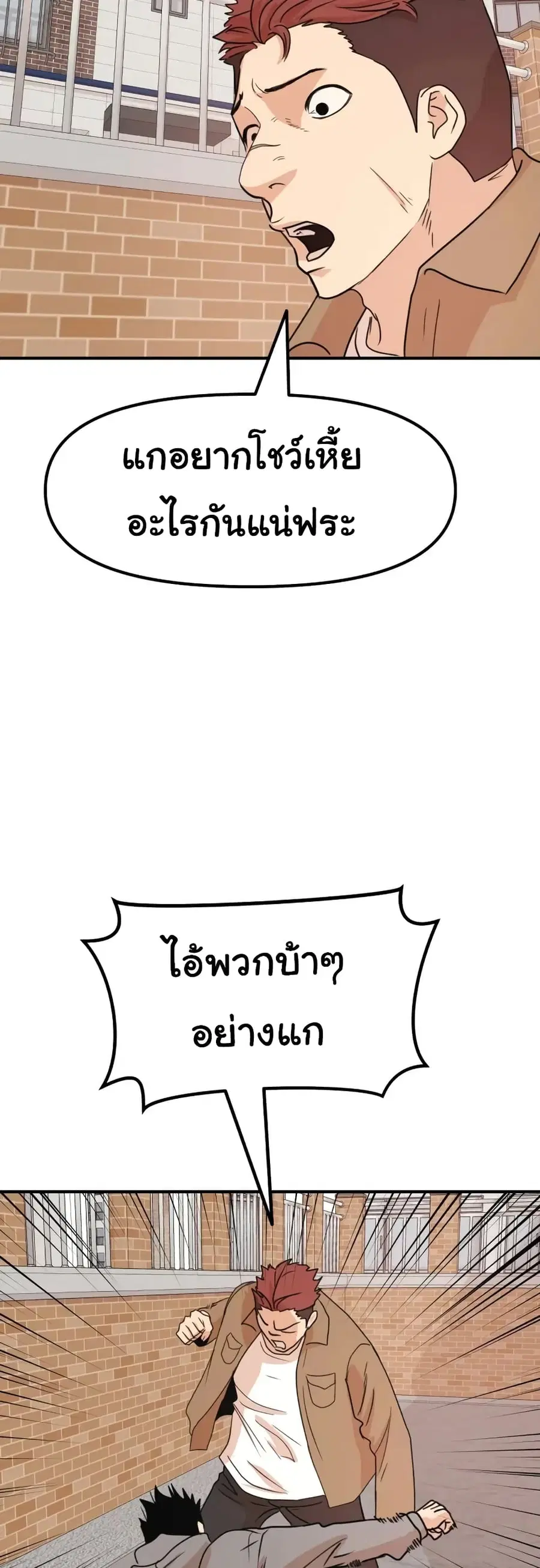 Guard Pass ตอนที่ 55 หน้า 2