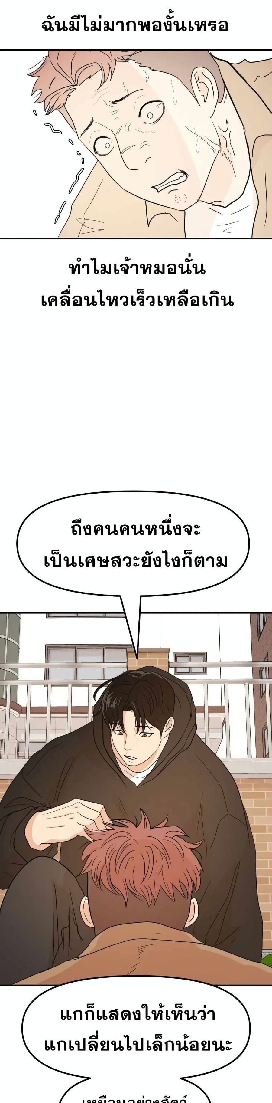 Guard Pass ตอนที่ 56 หน้า 2