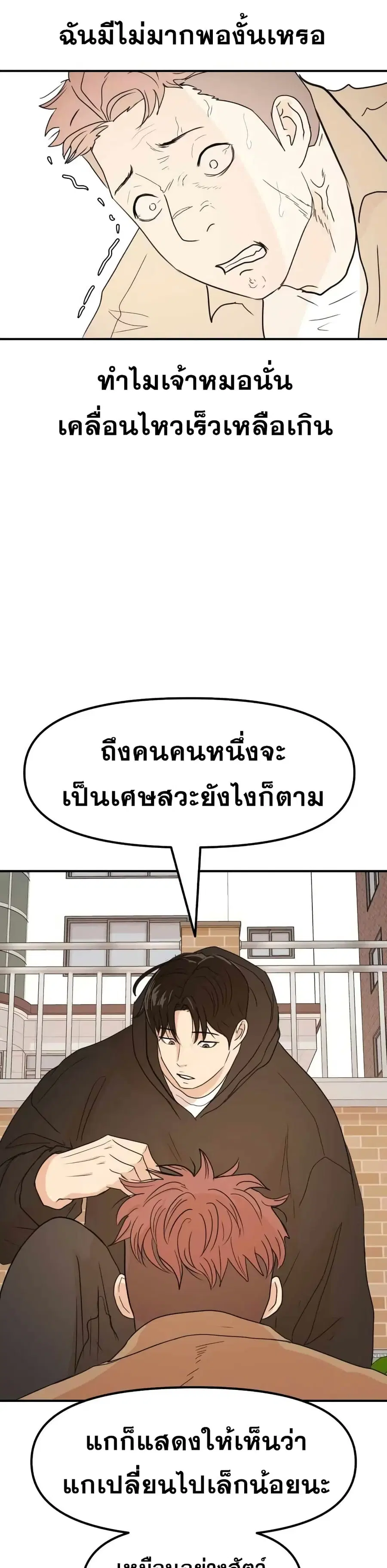 Guard Pass ตอนที่ 56 หน้า 2