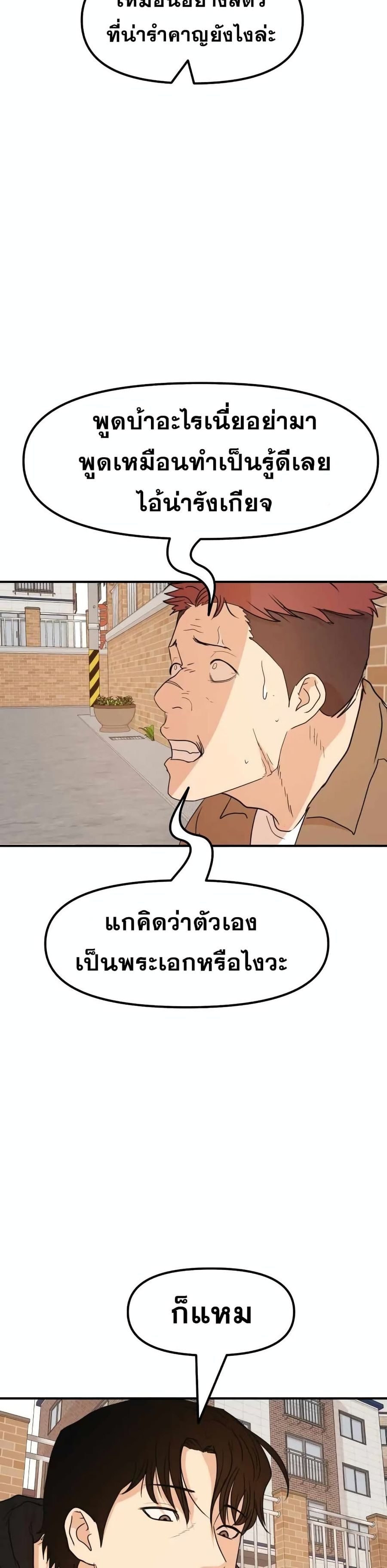 Guard Pass ตอนที่ 56 หน้า 3