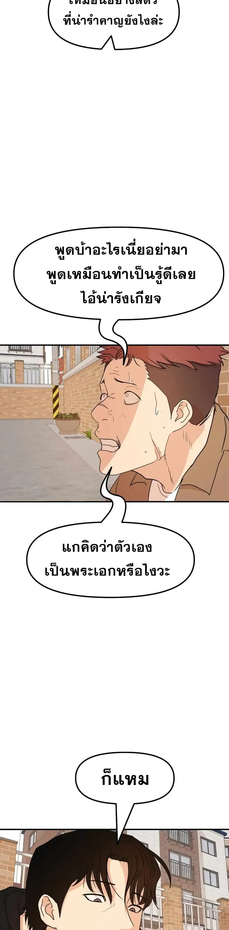 Guard Pass ตอนที่ 56 หน้า 3
