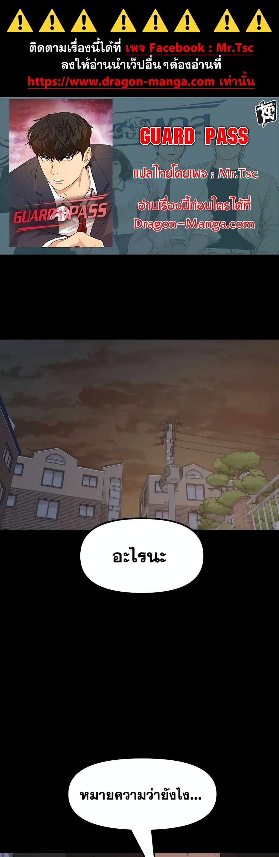 Guard Pass ตอนที่ 57 หน้า 1