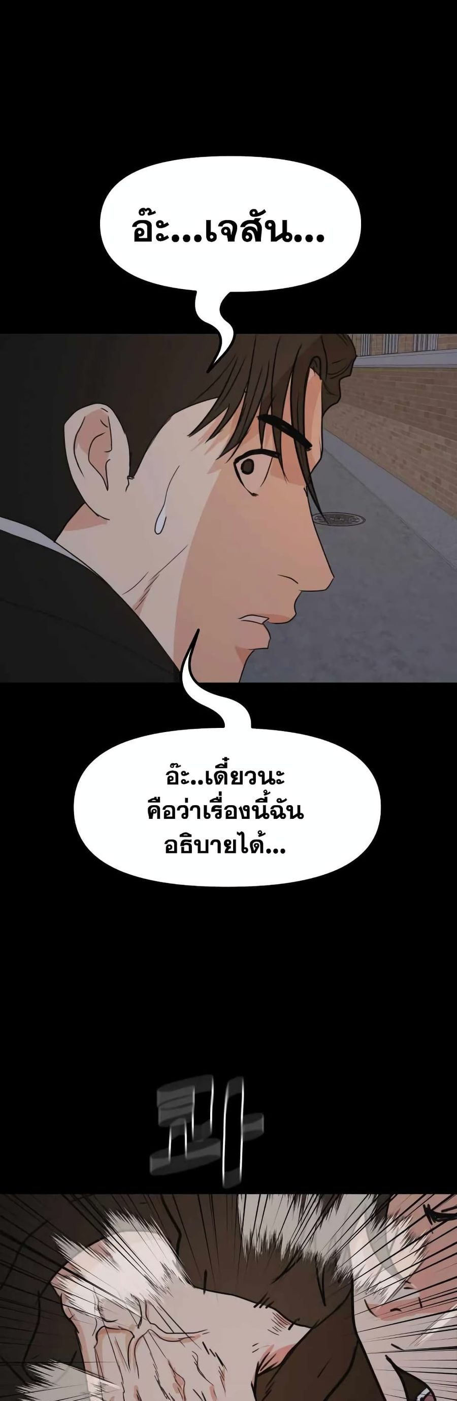 Guard Pass ตอนที่ 57 หน้า 3
