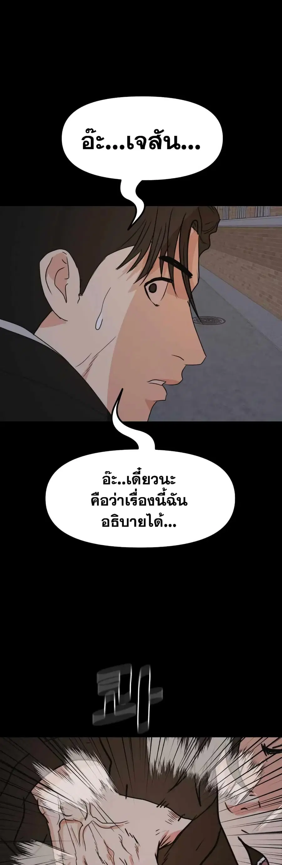 Guard Pass ตอนที่ 57 หน้า 3