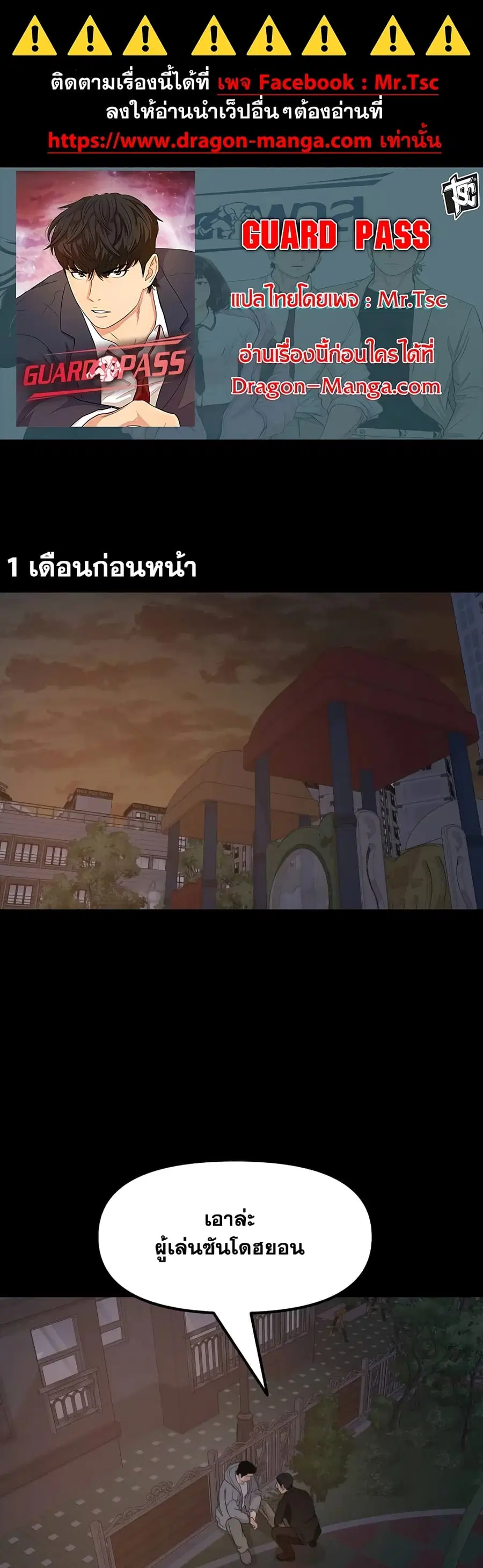 Guard Pass ตอนที่ 58 หน้า 1