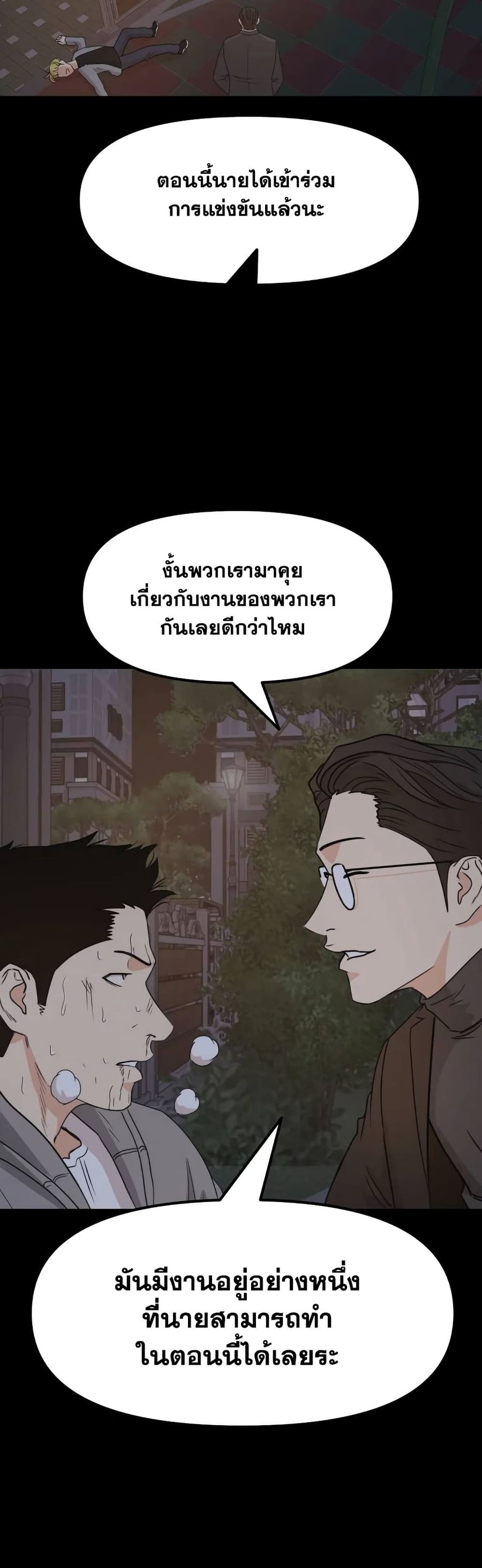 Guard Pass ตอนที่ 58 หน้า 2