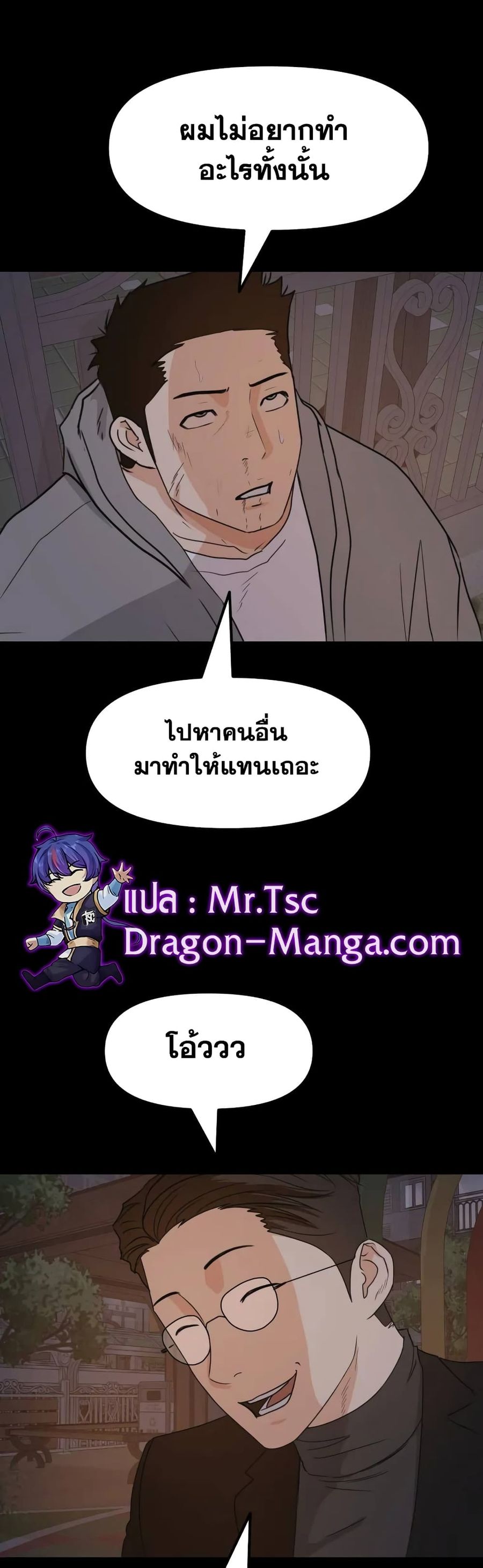 Guard Pass ตอนที่ 58 หน้า 3