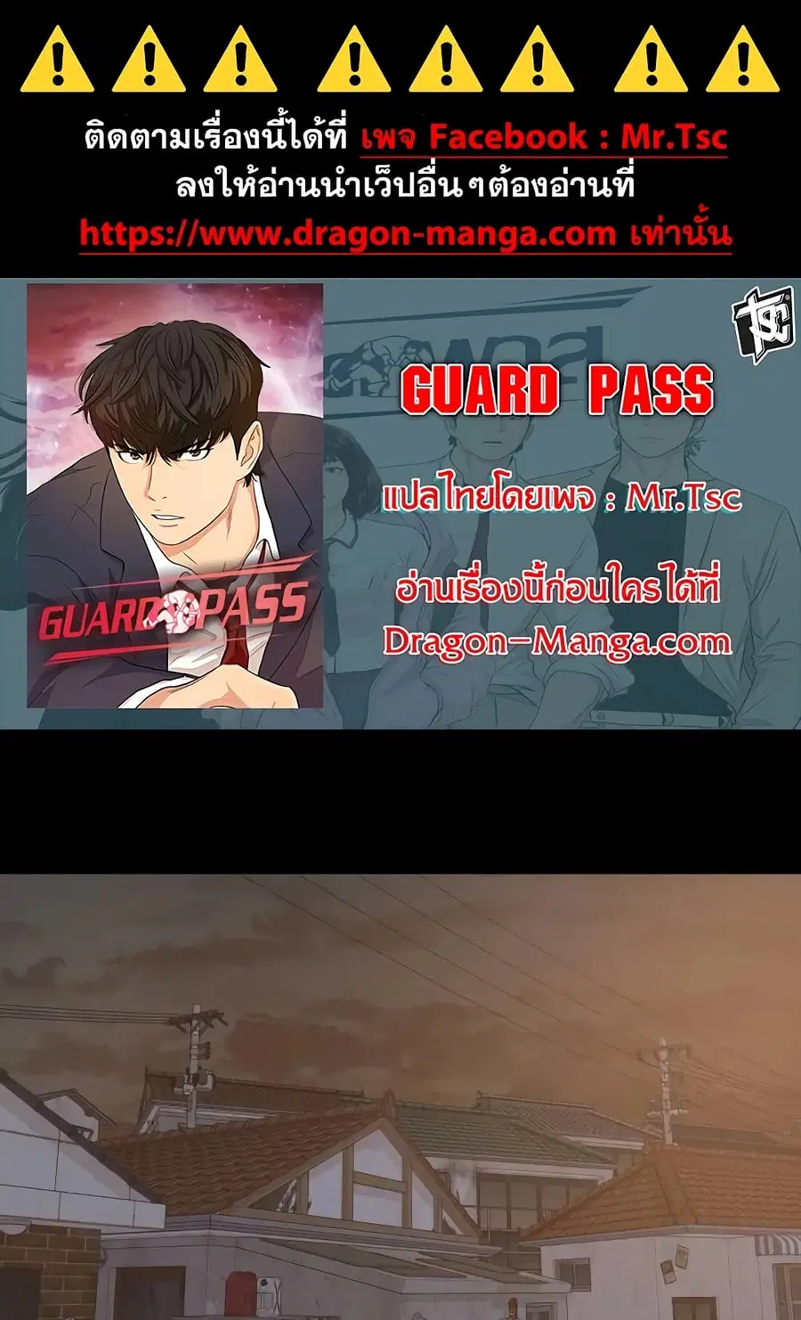 Guard Pass ตอนที่ 59 หน้า 1