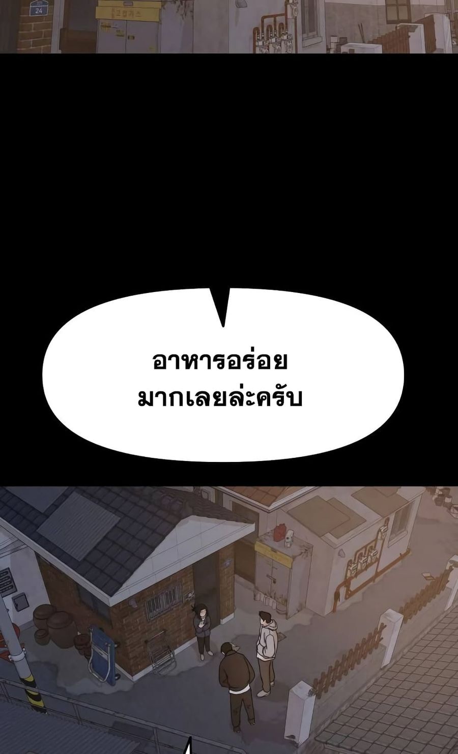 Guard Pass ตอนที่ 59 หน้า 2