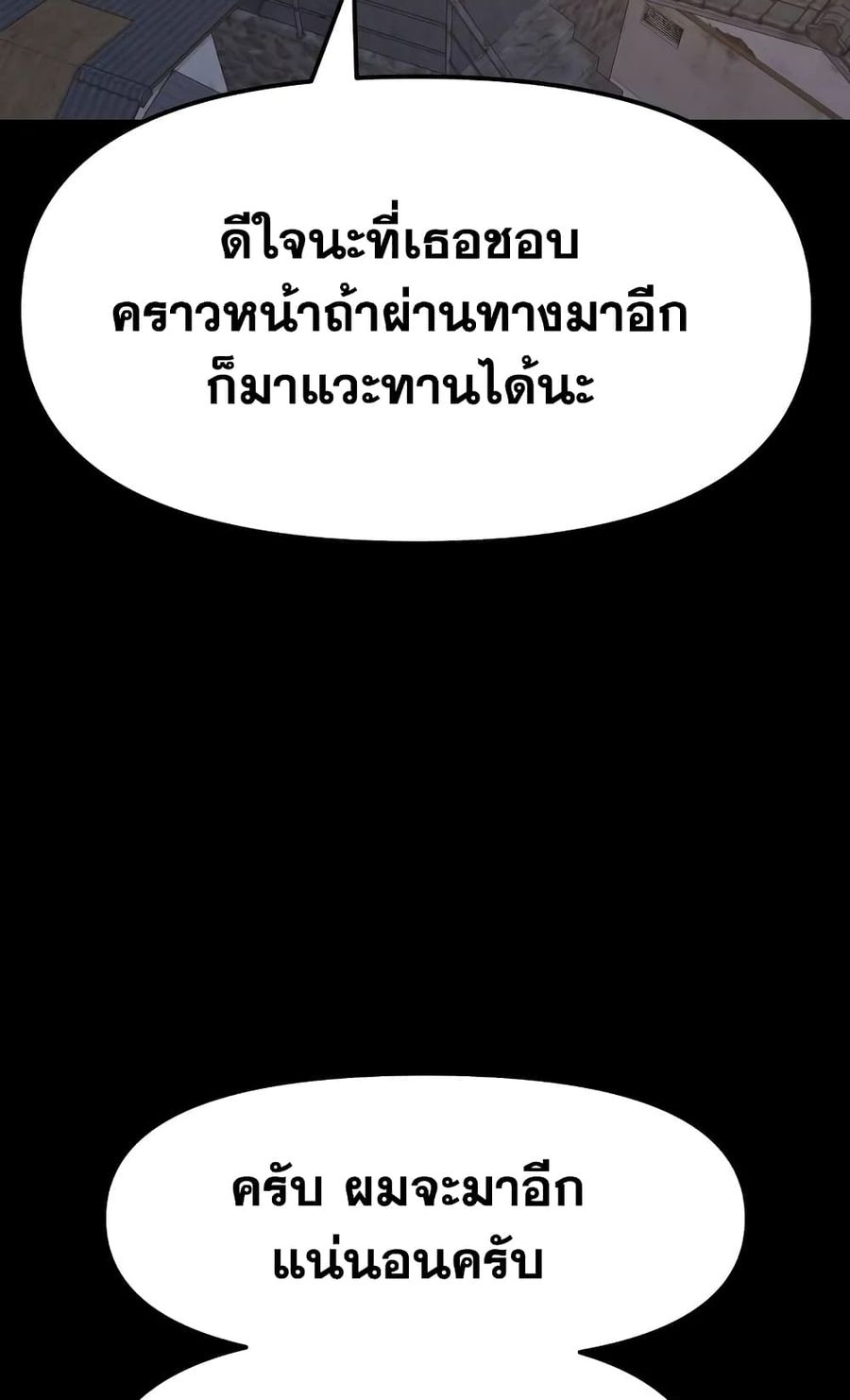 Guard Pass ตอนที่ 59 หน้า 3