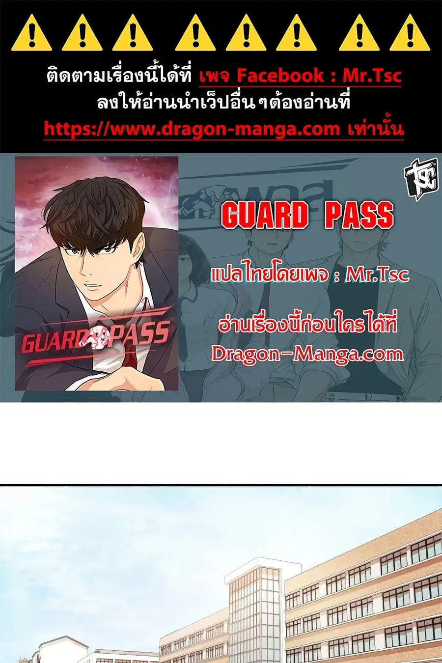 Guard Pass ตอนที่ 60 หน้า 1