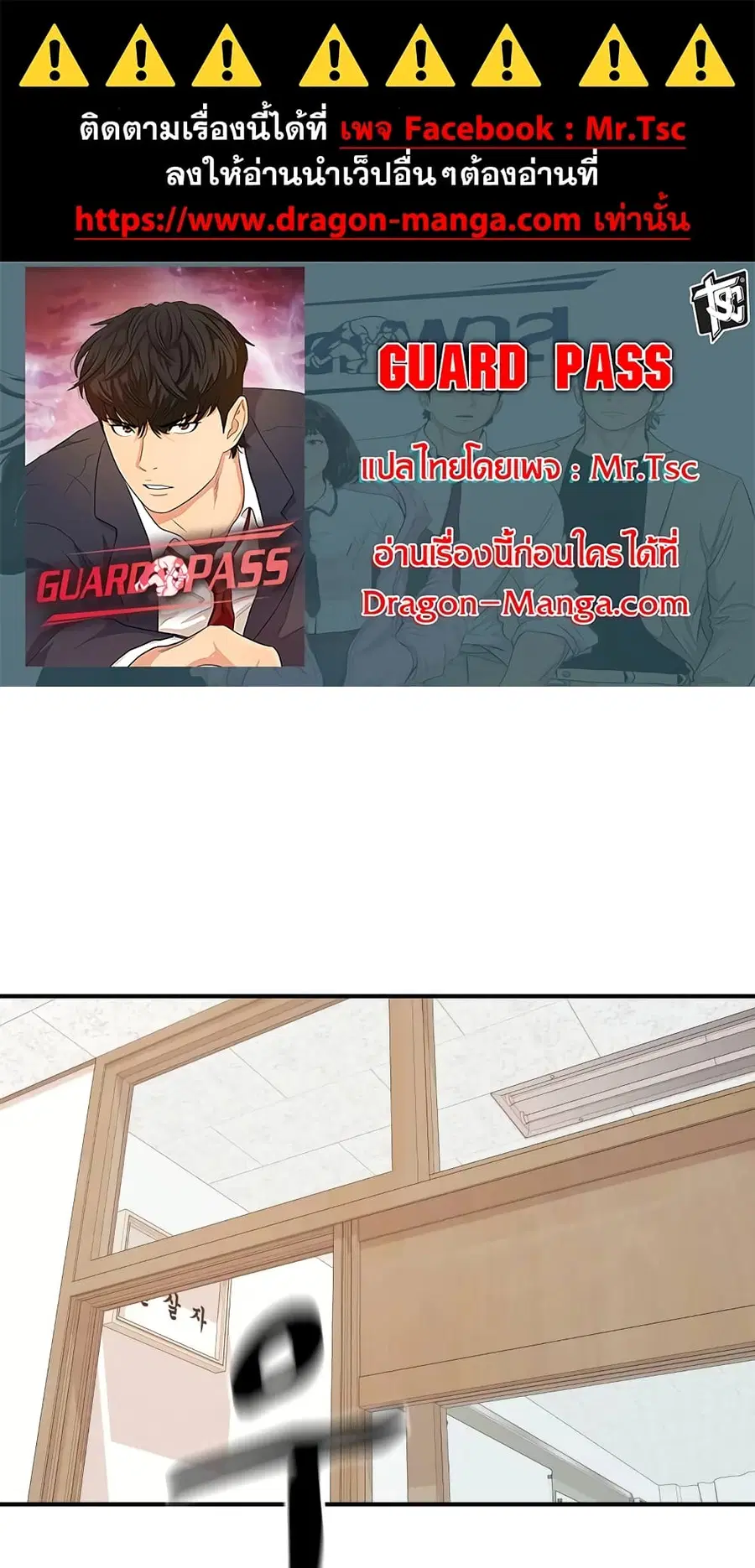 Guard Pass ตอนที่ 61 หน้า 1