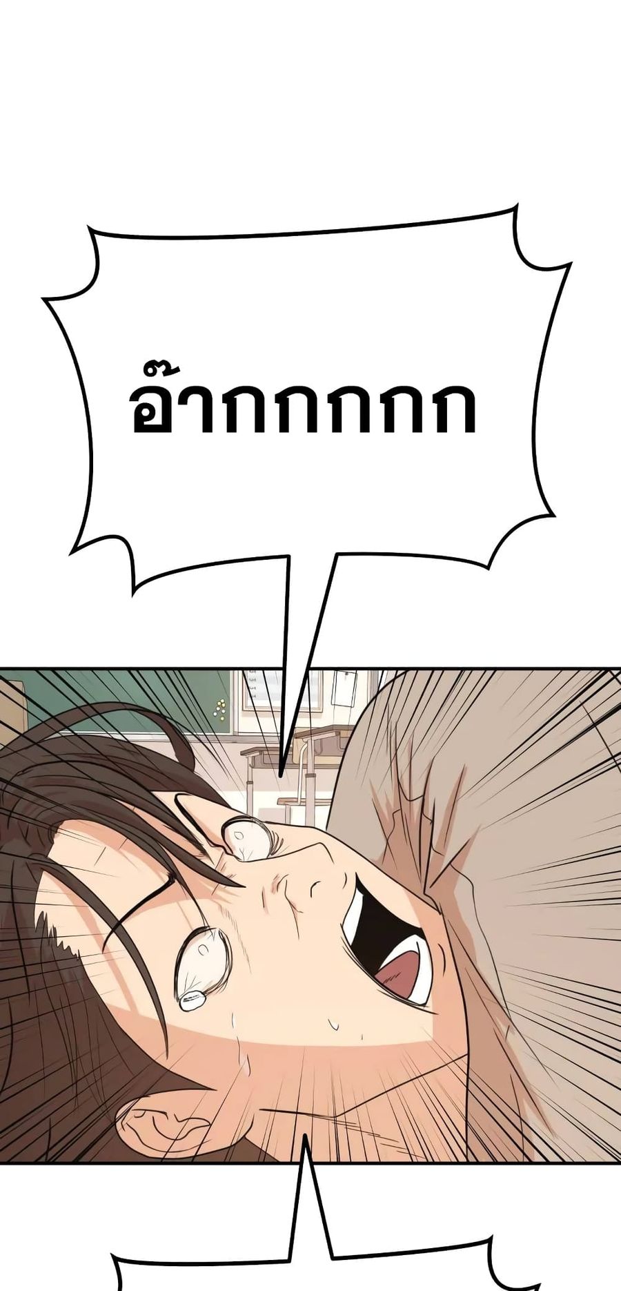 Guard Pass ตอนที่ 61 หน้า 3