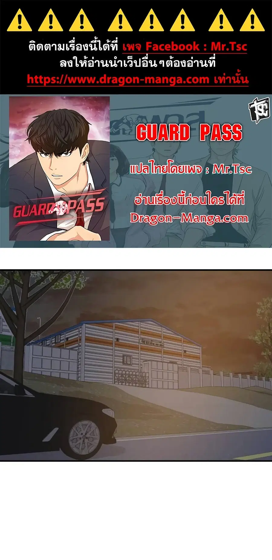 Guard Pass ตอนที่ 62 หน้า 1