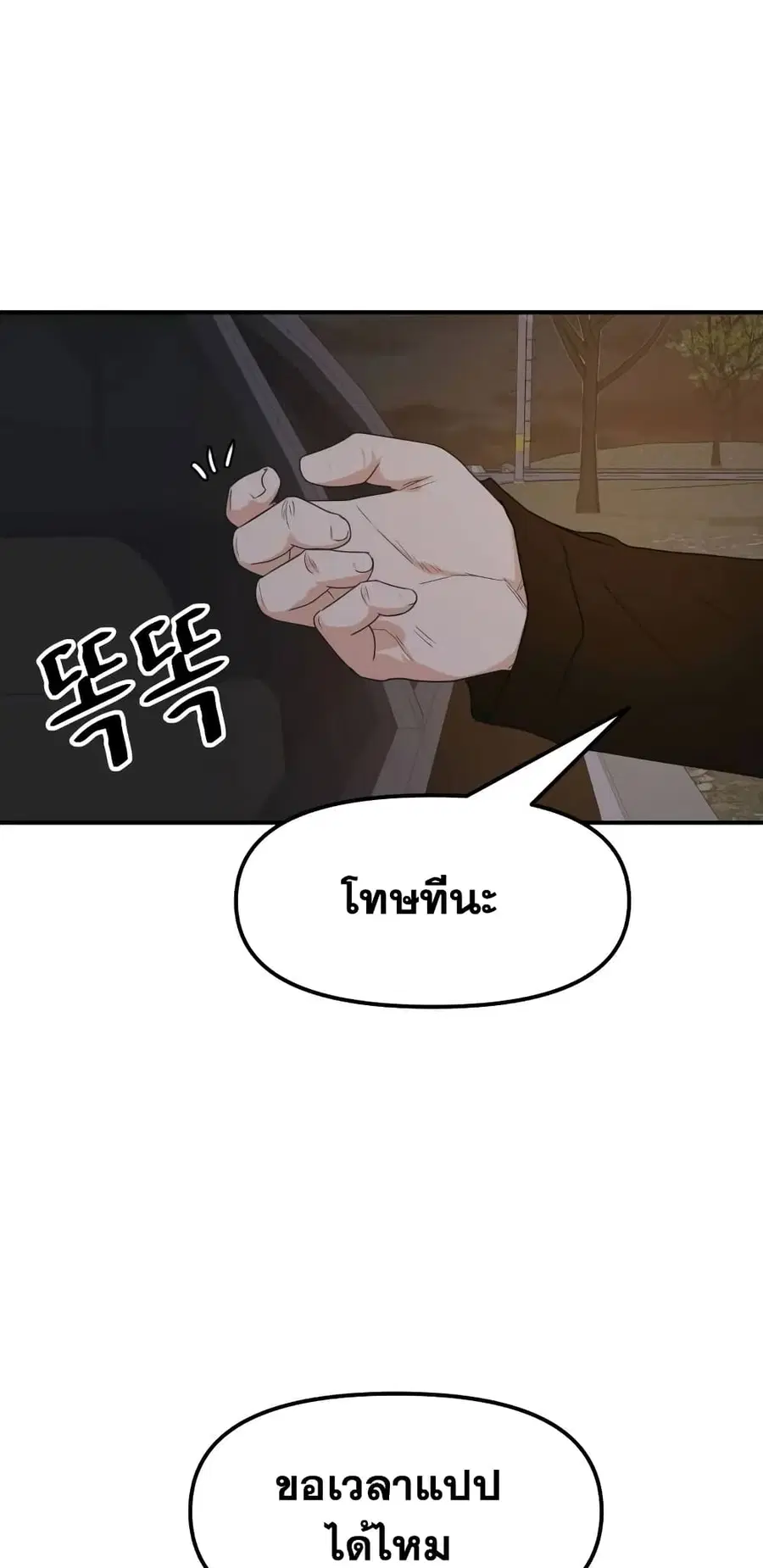 Guard Pass ตอนที่ 62 หน้า 2