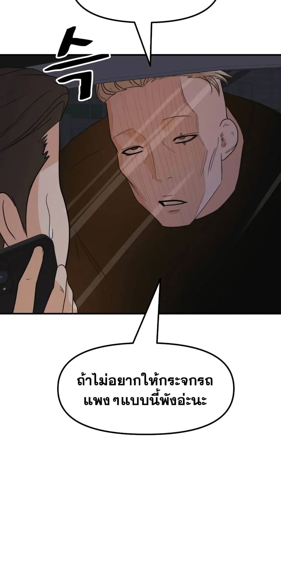 Guard Pass ตอนที่ 62 หน้า 3