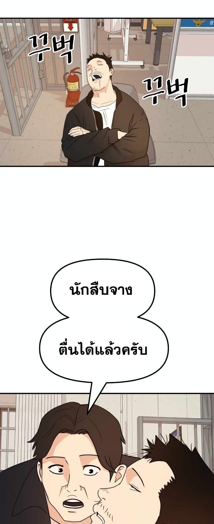 Guard Pass ตอนที่ 63 หน้า 2
