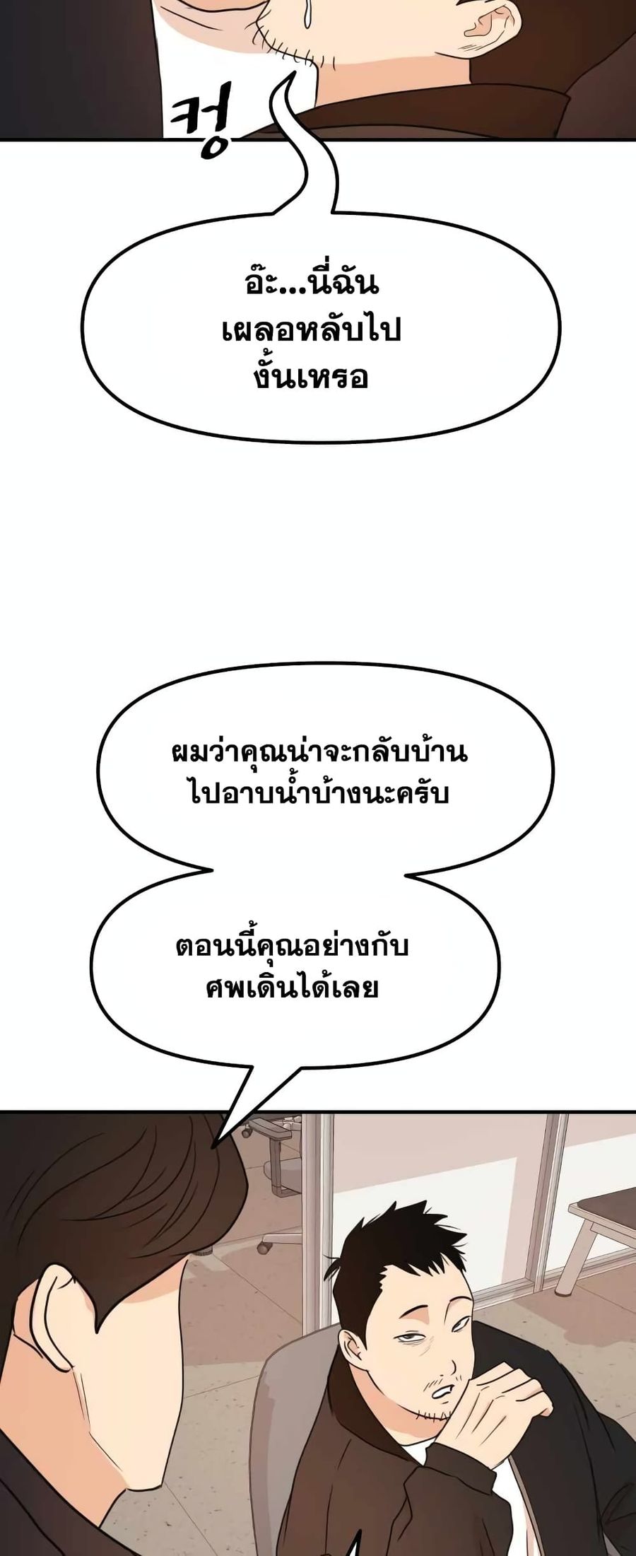 Guard Pass ตอนที่ 63 หน้า 3