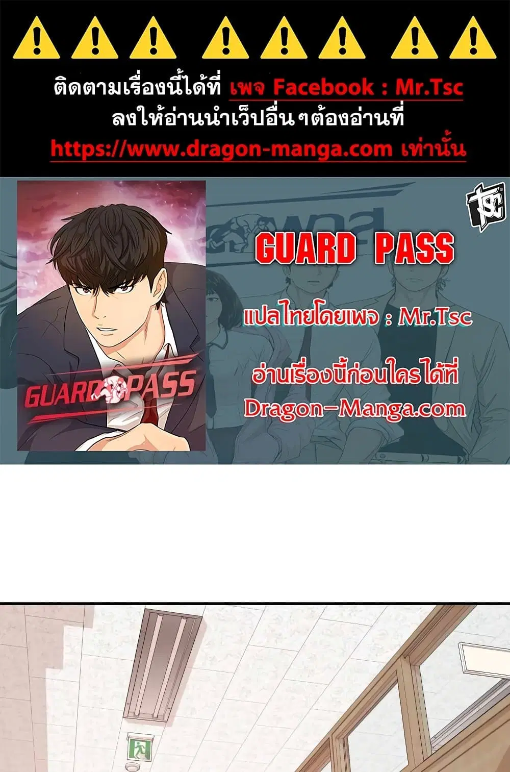 Guard Pass ตอนที่ 64 หน้า 1