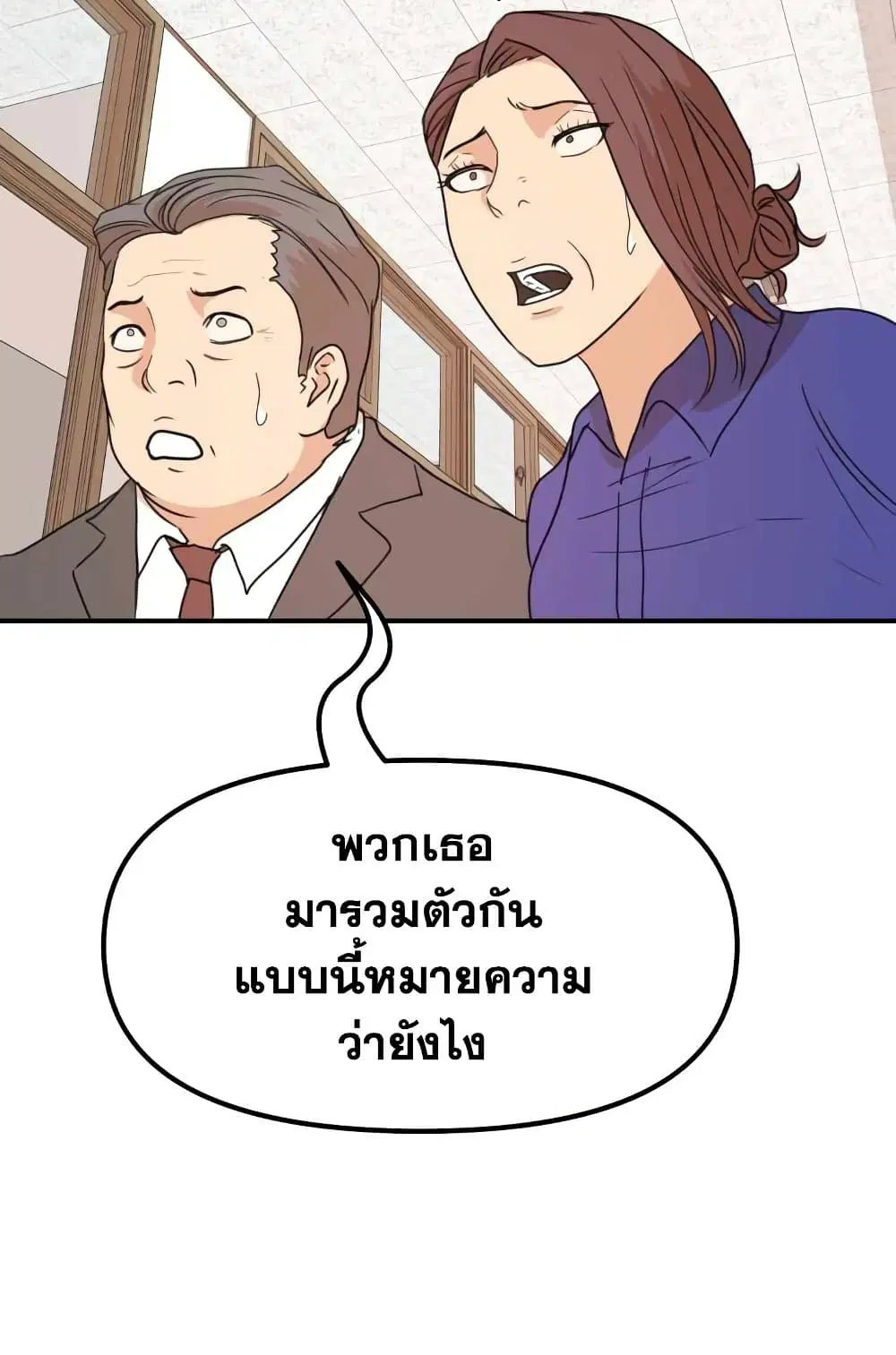 Guard Pass ตอนที่ 64 หน้า 3